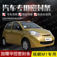 上山豹 奇瑞瑞麒M1专用汽车全车隔音条防撞密封胶条加装防尘改装配件