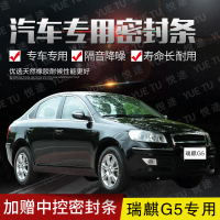 上山豹 奇瑞瑞麒G5专用汽车全车隔音条防尘防撞密封胶条加装防尘改配件
