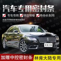 上山豹 林肯大陆专用汽车全车隔音条防尘防撞密封胶条加装防尘改装配件