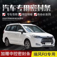上山豹 江淮瑞风R3专用汽车全车隔音条防尘防撞密封胶条加装防尘改配件