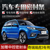 上山豹 奇瑞瑞虎3专用汽车全车隔音条防尘防撞密封胶条加装防尘改配件