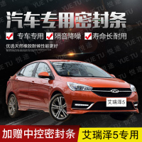 上山豹 奇瑞艾瑞泽5专用汽车全车隔音条防撞密封胶条加装防尘改装配件