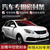 上山豹 江淮和悦A30专用汽车全车隔音条防撞密封胶条加装防尘改装配件