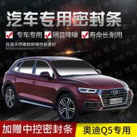 上山豹 奥迪Q5新老款专用汽车全车隔音条防撞密封胶条加装防尘改装配件