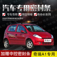 上山豹 奇瑞A1专用汽车全车隔音条防尘防撞密封胶条加装防尘改装配件