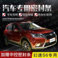 上山豹 北汽幻速S6专用汽车全车隔音条防尘防撞密封胶条加装防尘改配件