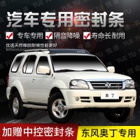 上山豹 东方奥丁专用汽车全车隔音条防尘防撞密封胶条加装防尘改装配件