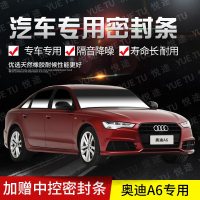 上山豹 奥迪A6新老款专用汽车全车隔音条防撞密封胶条加装防尘改装配件