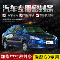上山豹 奇瑞瑞麒g3专用汽车全车隔音条防尘防撞密封胶条加装防尘改配件