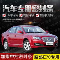 上山豹 华泰路盛E70专用汽车全车隔音条防撞密封胶条加装防尘改装配件