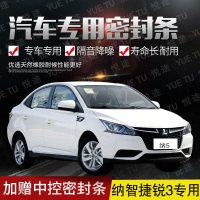 上山豹 纳智捷锐3专用汽车全车隔音条防尘防撞密封胶条加装防尘改配件