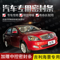 上山豹 吉利海景专用汽车全车隔音条防尘防撞密封胶条加装防尘改装配件