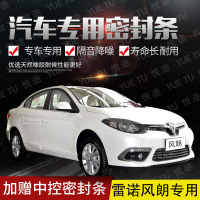 上山豹 雷诺风郎专用汽车全车隔音条防尘防撞密封胶条加装防尘改装配件