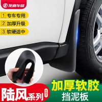 上山豹 江铃X5X8挡泥板 X5改装件专用挡泥皮 陆丰X8汽车装饰配件用品