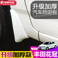 上山豹 花冠挡泥板专用 2013款新花冠ex改装配件汽车用品烤漆挡泥板