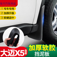 上山豹 T600运动版coupe T700 SR7大迈X5轮胎挡泥板改装汽车装饰配件