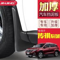 上山豹 广汽gs4后挡泥板皮gm8ga3sga6gs5速博gs3gs8改装专用汽车配件