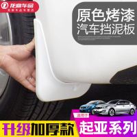 上山豹 2015款K2烤漆白色挡泥板2016款原装12款K5装饰改装专用挡泥皮