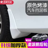 上山豹 广汽凌派挡泥板后轮广本前档改装专用汽车19款后挡泥板原厂