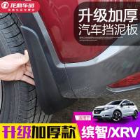 上山豹 18款广汽广本缤智后轮挡泥板原装东风XRV专用汽车配件原厂