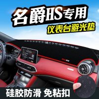 上山豹 名爵HS仪表台避光垫汽车用品装饰中控改装工作台防晒遮阳光防滑垫