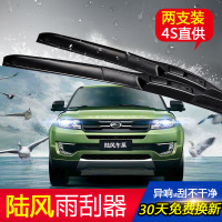 上山豹 陆风X7雨刮器/X6无骨雨刷X8/X9风华/风尚汽车三段式无骨雨刷片X5
