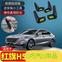 上山豹 适用H5挡泥板专用19 18款汽车档泥板改装配件用品软胶挡泥皮