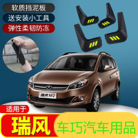 上山豹 适用于瑞风S2 S3 S4 S5挡泥板瑞风R3 M2 M4专用汽车前档泥皮