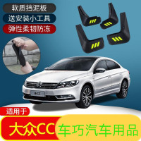 上山豹 适用于CC挡泥板19款汽车用品改装专用档泥板配件胶皮前挡泥瓦