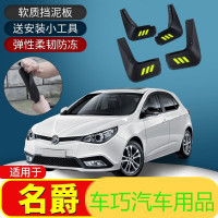 上山豹 适用18款名爵6挡泥板锐行GT HS 6锐腾名爵3新名爵ZS专用档泥皮