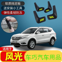 上山豹 适用东风风光580挡泥板专用风光330/360/370/汽车前后轮档泥皮瓦