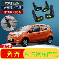 上山豹 适用于奔奔mini挡泥板15款汽车改装专用配件新迷你胶皮档泥瓦