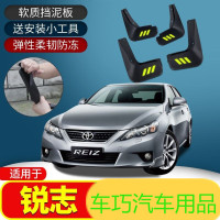 上山豹 适用于锐志挡泥板13款汽车用品改装专用配件老款软胶档泥瓦皮