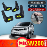 上山豹 适用于郑州NV200挡泥板18款汽车改装专用配件软胶前后档泥皮
