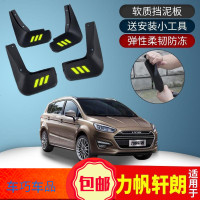 上山豹 适用轩朗挡泥板LIFAN汽车改装专用配件档泥皮软胶前后挡泥瓦