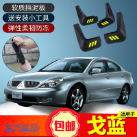 上山豹 适用戈蓝挡泥板汽车用品改装专用档泥板配件软胶12款前挡泥皮