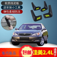 上山豹 适用佳美2.4L挡泥板改装专用汽车用前品配件软胶轮胎挡泥瓦皮