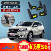 上山豹 适用北汽S6挡泥板2017款汽车前后轮胎改装专用配件软胶挡泥皮