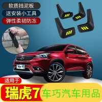 上山豹 适用瑞虎7挡泥板17 2018款汽车改装专用配件软胶前后轮档泥皮