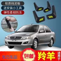 上山豹 适用羚羊挡泥板汽车轮胎用品改装专用配件软胶老款车档泥瓦皮