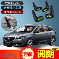 上山豹 适用阅朗挡泥板改装专用汽车配件2018款阅朗后轮软胶档泥皮