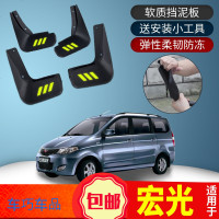 上山豹 适用宏光挡泥板汽车用品改装专用档泥板配件软胶宏光后挡泥皮