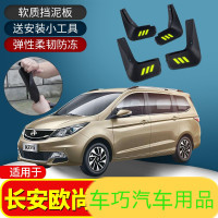 上山豹 适用长安欧尚挡泥板A800 X70A车后轮改装专用2016 2017款软挡泥皮
