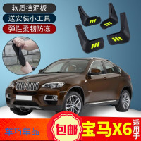 上山豹 适用X6挡泥板2018款汽车轮胎用品改装专用配件软胶前挡泥瓦皮
