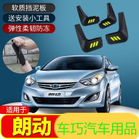 上山豹 适用北京朗动挡泥板专用15 2016款郎动汽车改装配件前档泥皮