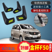 上山豹 适用华晨F50挡泥板汽车改装专用配件档泥皮软胶前后挡泥瓦皮