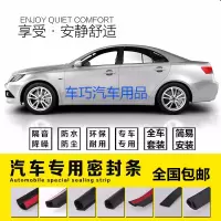 上山豹 瑞虎5 瑞虎7 奇瑞qq专用汽车车全车隔音防尘密封条加装改装配件