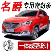 上山豹 名爵GS/MG3/锐行/锐腾/MG6/MG5/MG7/ZS汽车加装隔音防尘密封条