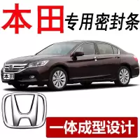 上山豹 本田雅阁思域CRV锋范奥德赛飞度凌派XRV杰德汽车密封条隔音改装