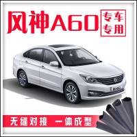 上山豹 东风风神A60全车隔音降噪防尘密封条专车专用汽车加装改装配件